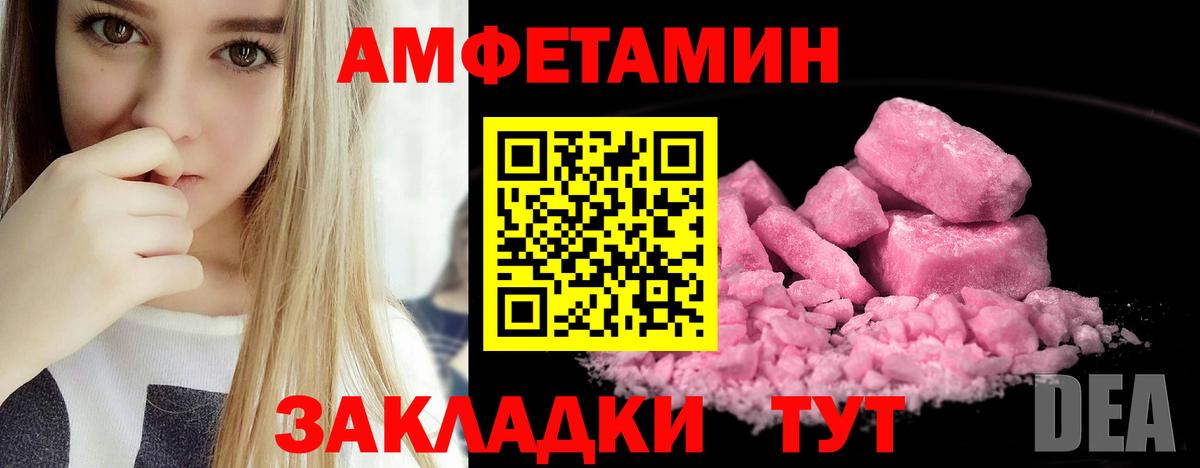 Amphetamine  Вход с VPN  Минусинск  АМФЕТАМИН Розовый 