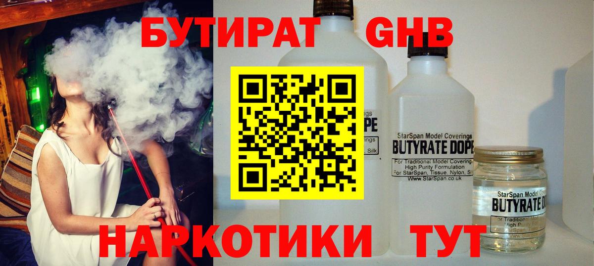 Бутират бутандиол Минусинск