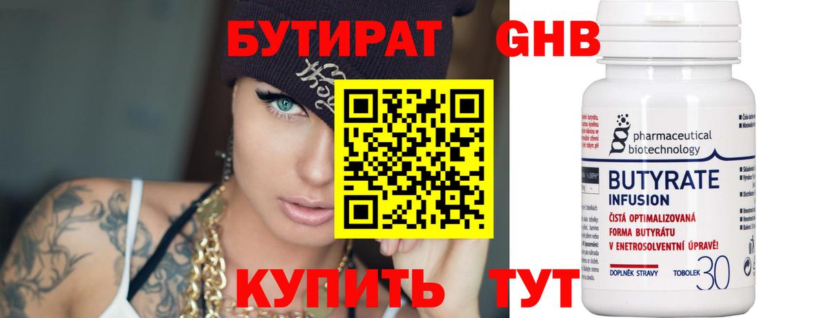 БУТИРАТ оксибутират  Вход с VPN  Минусинск 