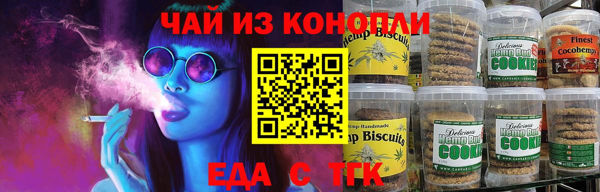 Еда ТГК конопля  Вход с VPN  Минусинск 
