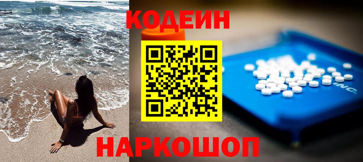 Кодеиновый сироп Lean Purple Drank Минусинск