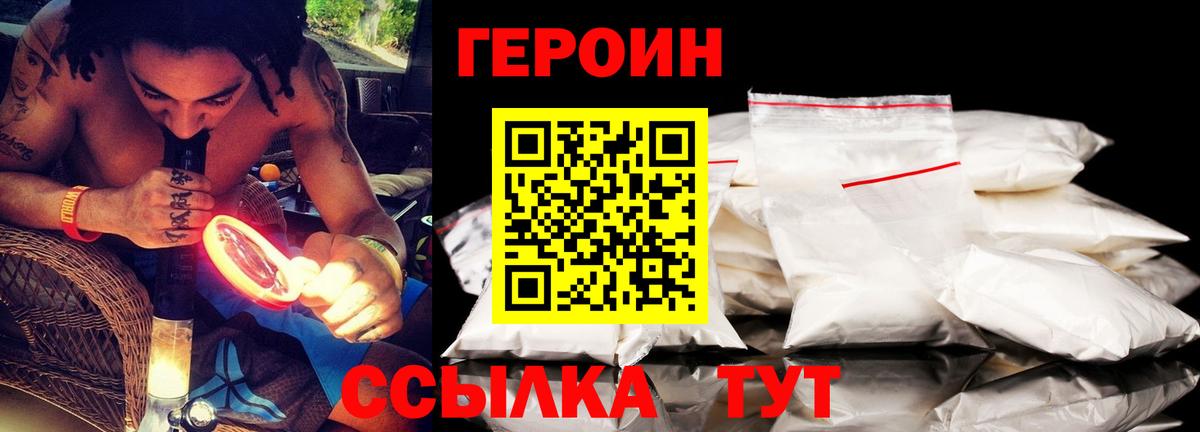 Минусинск  Героин герыч  Вход с VPN 
