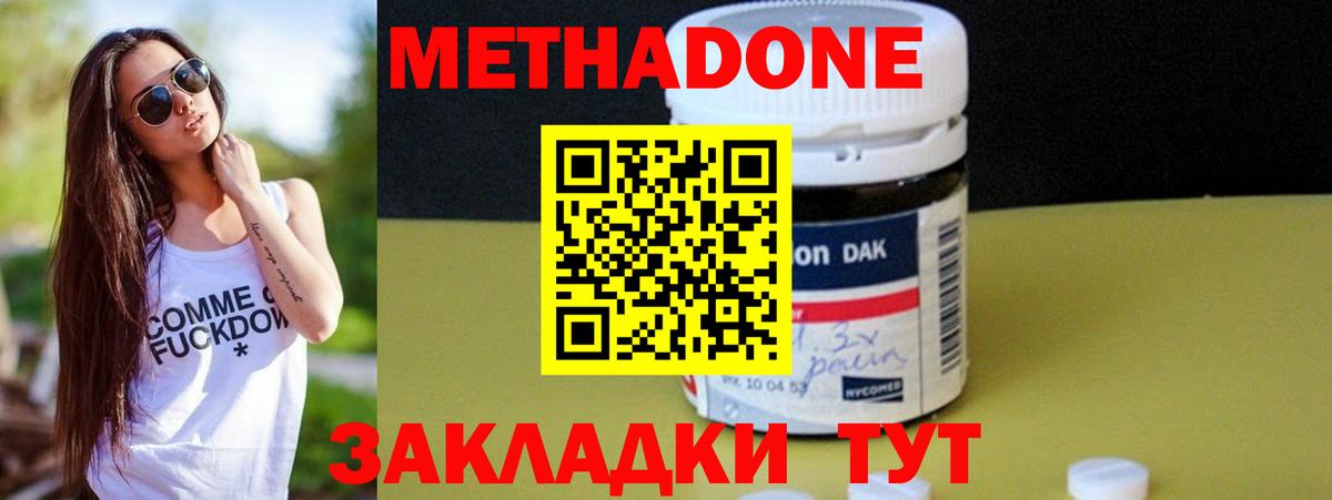 Метадон methadone Минусинск