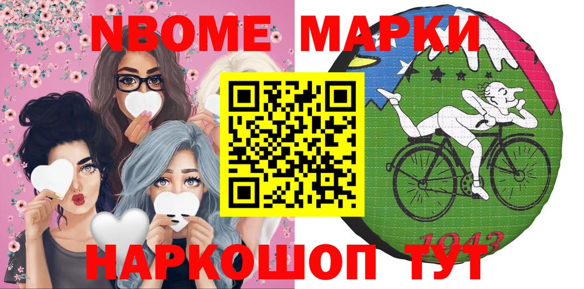 Марки N-bome 1500мкг Минусинск