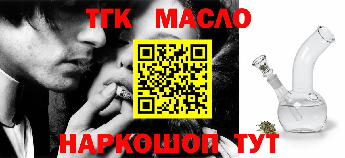 ТГК гашишное масло Минусинск